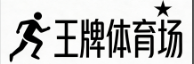 王牌体育场